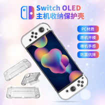 aolion Aojia Lion switch oled Protective case silicone sleeve Nintendo ns host transparent handle protective cover accessories integrated Crystal hollow split shell
