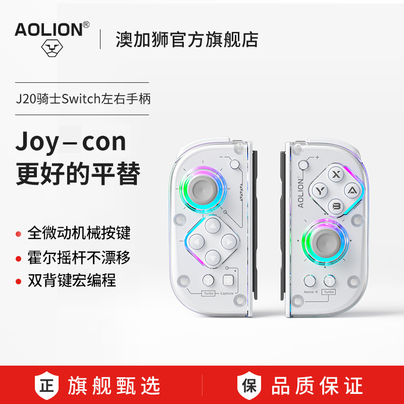 Ручка AOLION Australia and Canada Lion J20 knight подходит для игровых ручек Nintendo Switch, левой и правой ручек JoyCon Switch2, беспроводного программирования макросов Bluetooth, аксессуаров Pokémon ZA oled