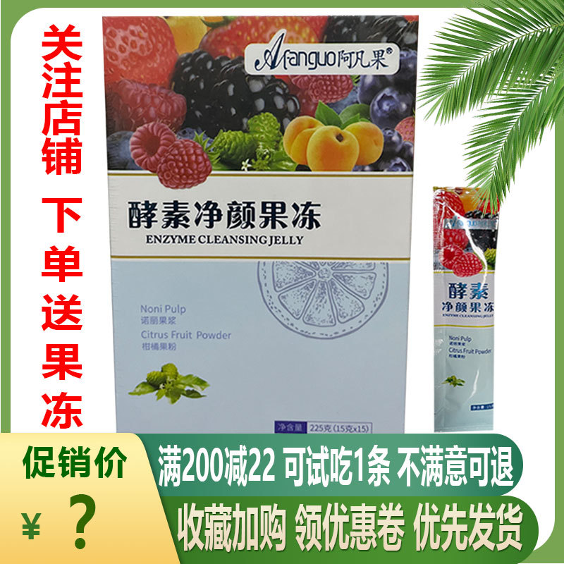 Afan Fruit Enzyme Purifying Jelly Fruit Powder Genuine Fruit and Vegetable Jelly Xiaosu Slim Patch Pu Tong Double Enjoy Combination Brilliant Love