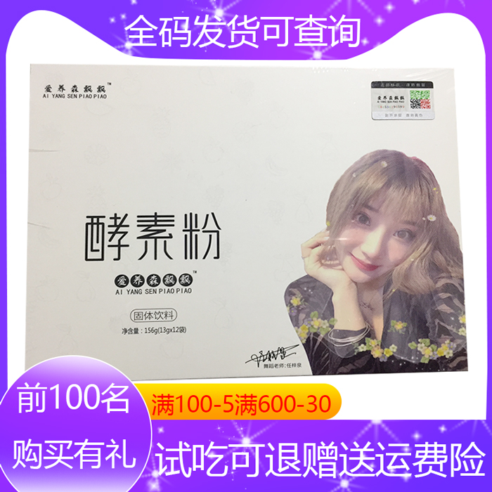 Aiyangsen Piaopiao Enzyme Fruit Powder Official Xiaosu Jelly Fan Fruit Enzyme Cleansing Jelly Vegetable Official Website