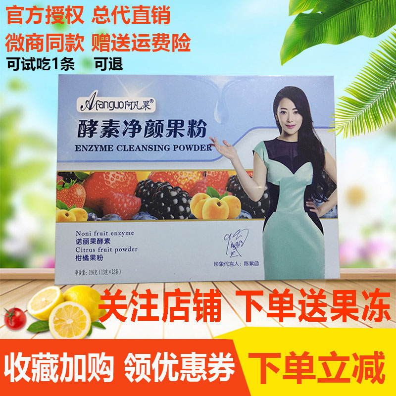 Afan Fruit Enzyme Cleansing Jelly Xiaosu Fruit Powder Probiotic Fruit Shu Original Liquid Slim Xiu Sticker Mei Yunsen