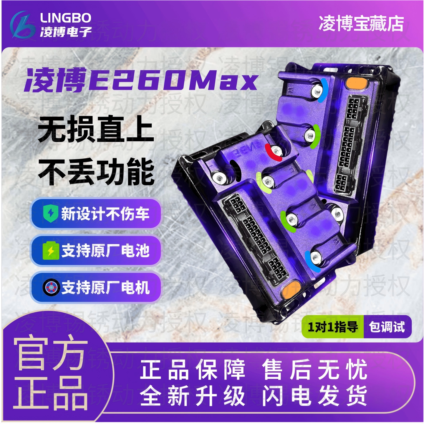 Оригинальный автомобильный прямоточный контроллер Lingbo E260MAX № 9 MzMIX N370C M395C M85C F90 Q85 Изображение 1