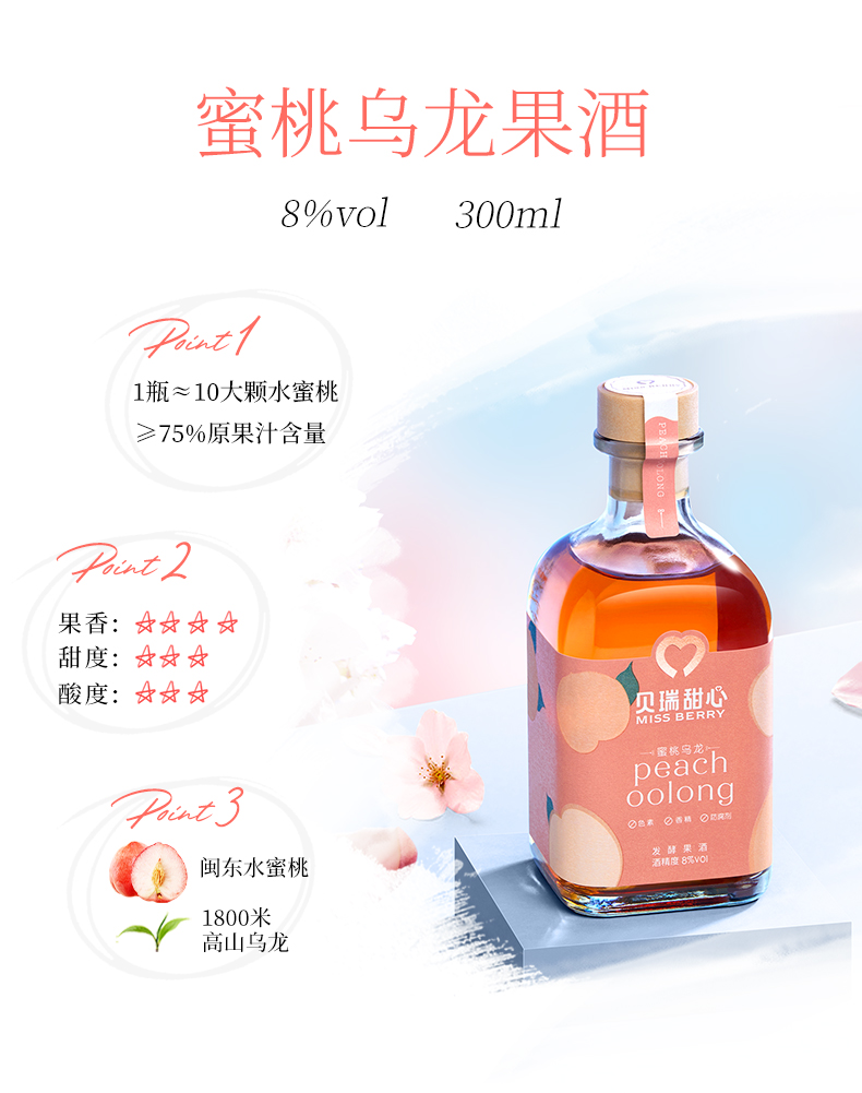 MissBerry贝瑞甜心低度微醺果酒300ml*3瓶