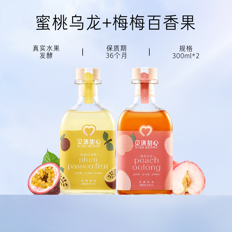 Miss Berry 贝瑞甜心 蜜桃乌龙+荔枝甘露发酵果酒 300ml*2瓶 天猫优惠券折后￥59包邮（￥99-40）多款组合可选 赠气泡果酒330ml*2罐