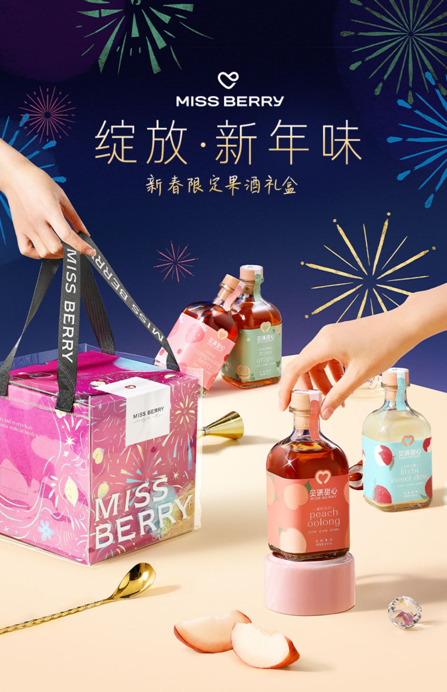 MissBerry贝瑞甜心果酒低度女士礼盒4口味