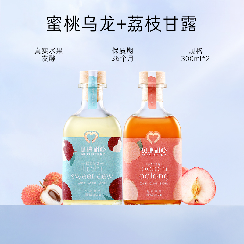 Miss Berry 贝瑞甜心 蜜桃乌龙+荔枝甘露发酵果酒 300ml*2瓶 天猫优惠券折后￥59包邮（￥99-40）多款组合可选 赠气泡果酒330ml*2罐