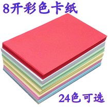 a8 open 8K color cardboard thick hard children kindergarten material handmade paper color paper origami red black thick