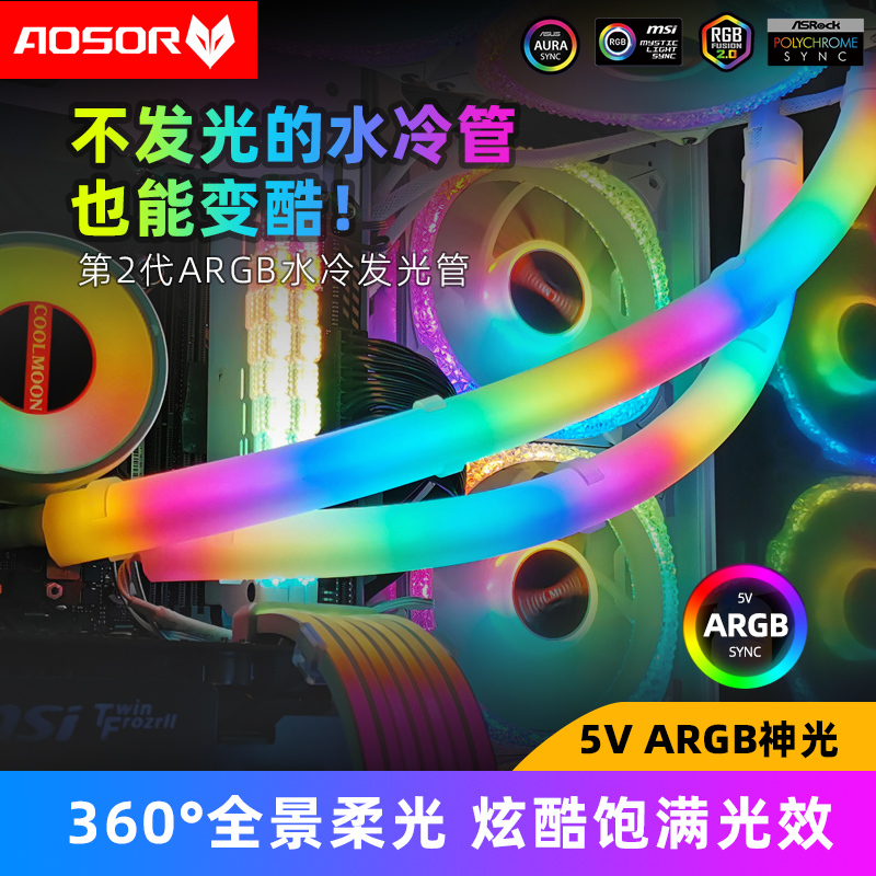 Aoshi Luminous Water Cooling Pipe 240 Housing Argb Light Sync Case Decoration 360 Water Cooling Radiator Neon Tube