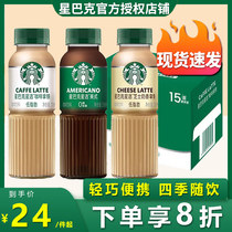 Starbucks Star Select Coffee 270ml*3 bottles 15 bottles ready-to-drink bottled beverage cheese milk latte American sugar-free