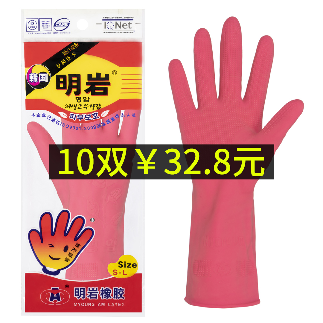 South Korea Mingyan latex rubber leather housework gloves waterproof and oil-proof washing dishes washing clothes hotel working lady