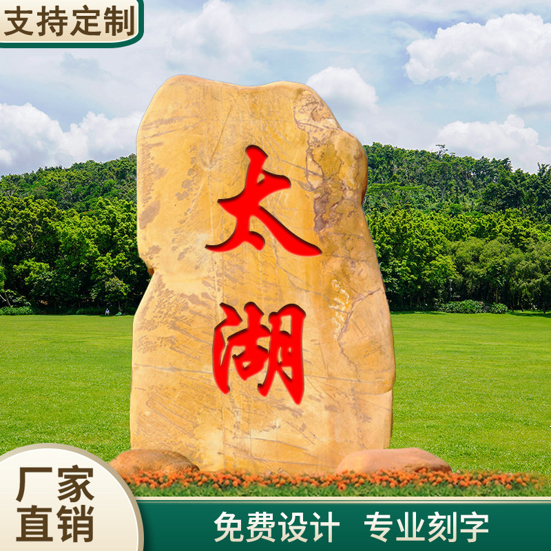 Guangdong Origin Direct Sale Large Lettering Stone Natural Yellow Wax Stone Village Mouth Sign Stone Garden Forest Landscape Dite Direct