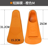 Shortfoot-Orange M (40-42 ярдов)