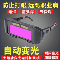 Autovarnadioelectric welding glasses mask Goggle Labour Bond Special Burn Welding Dipo Welding Argon Arc Welding UV Rays)