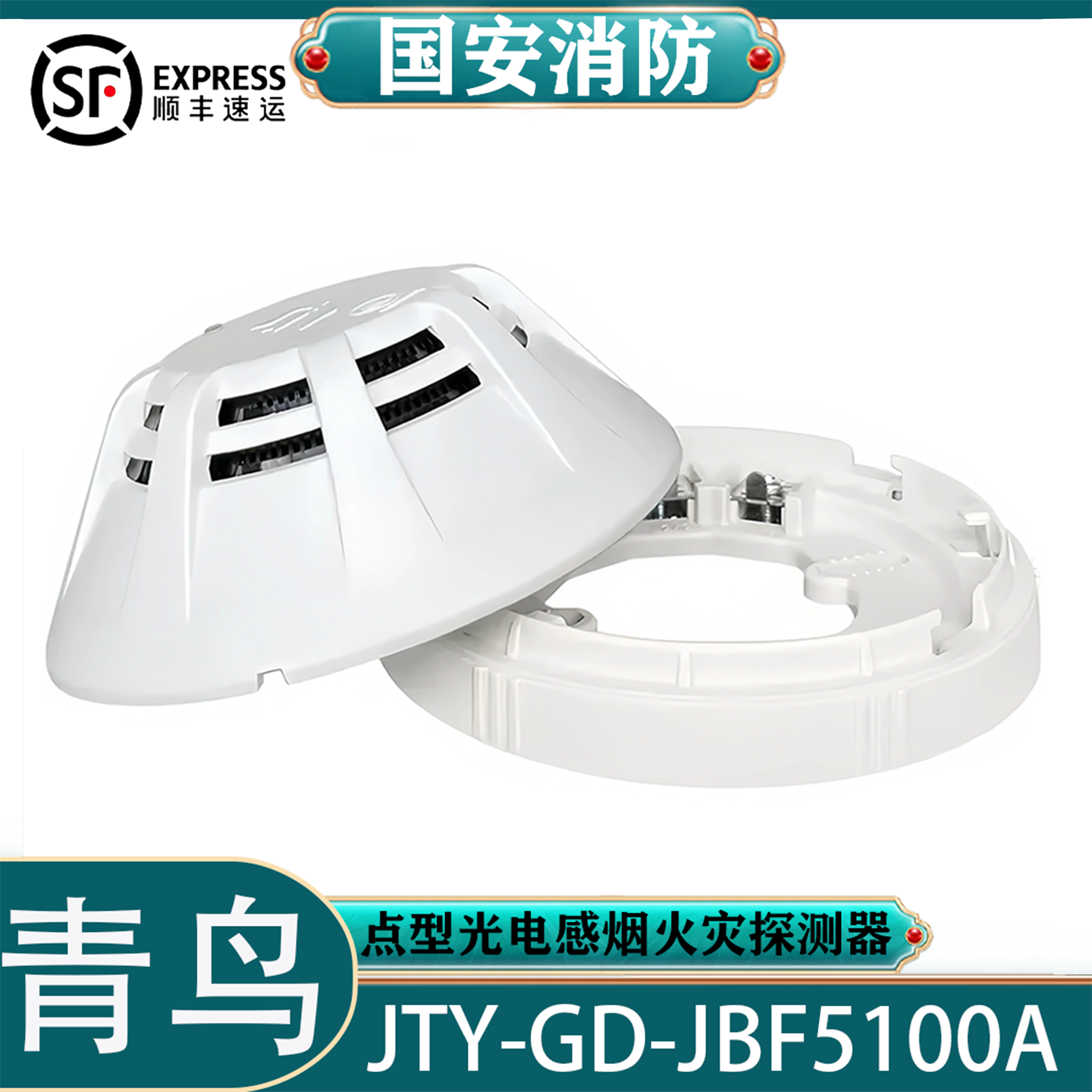 Точечный фотоэлектрический детектор дыма Bluebird JTY-GD-JBF5100A от Пекинского университета Точечный детектор дыма Bluebird JTY-GD-JBF5100A 5100A