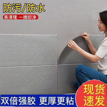 3d three-dimensional wall sticker self-adhesive waterproof solid color anti-diatom mud wallpaper self-adhesive living room bedroom wall renovation sticker