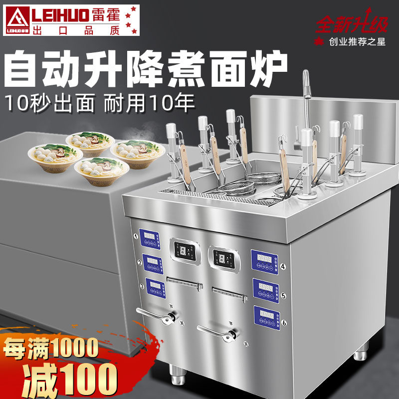 Rejo Electric Heating Automatic Lifting Cooking Noodle Stove Commercial Hemp Hot Water Dumplings Below the multifunction electromagnetic timed cooking noodle machine