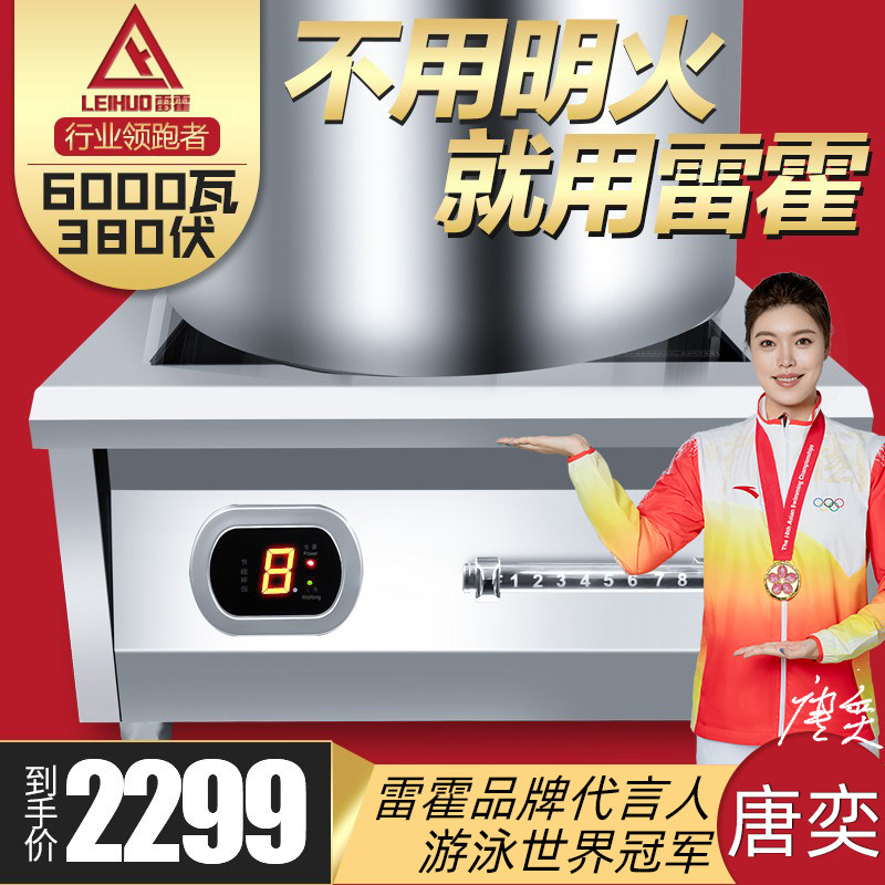 Reho commercial induction cooker 6000w flat restaurant canteen soup cooker 8000w high-power commercial induction cooker