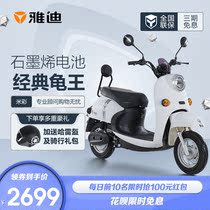 Yadi Mi color TV bicycle motorcycle moped electric motorcycle walking men and women walking small turtle King