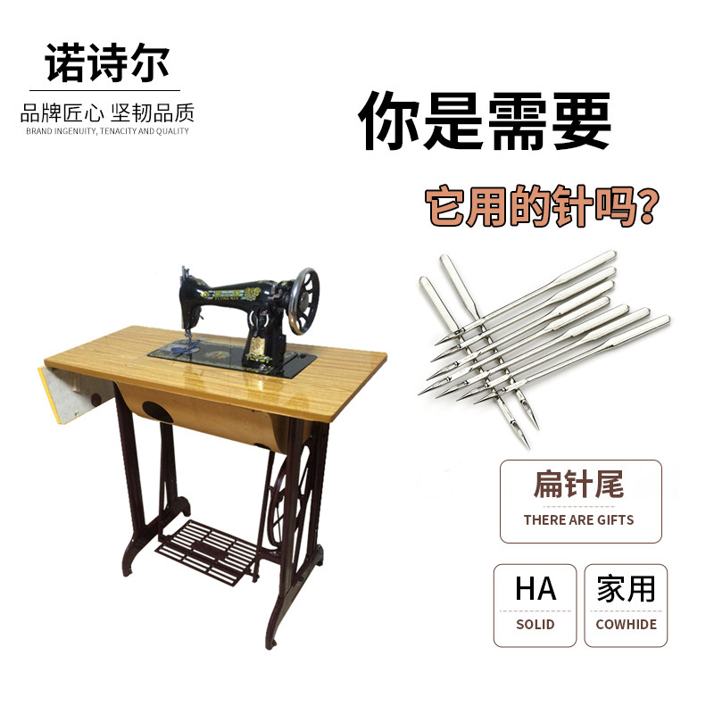 Steel pin 11 anti - jump needle for pedal butterfly standard sewing machine needle household with old steel needle 14