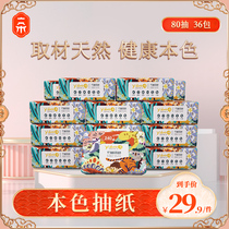 A bamboo enough to draw paper 36 bags of baby baby facial tissue napkins carrying paper