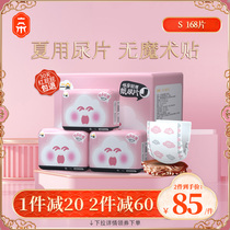 A pleasant diaper S code 168 ultra-thin breathable male and female baby diapers newborn baby Small size diapers