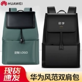 Huawei, вместительный и большой школьный рюкзак для отдыха, делается под заказ, с печатью вашего логотипа, простой и элегантный дизайн, подходит для студента