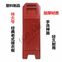 Washboard thickened small mini laundry close-fitting lazy washboard household laundry tub plastic socks artifact
