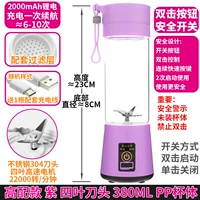 Высококачественный фиолетовый лезвие с 4 листами 380 мл PP Cup [дважды щелкните безопасное выключатель]