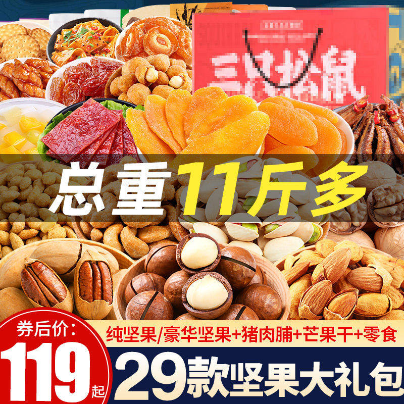 Three Squirrels Nut Snack Gift Pack Pregnant Women Dried Fruit Gift Box Macadamia Nut Cream Flavor A Whole Box
