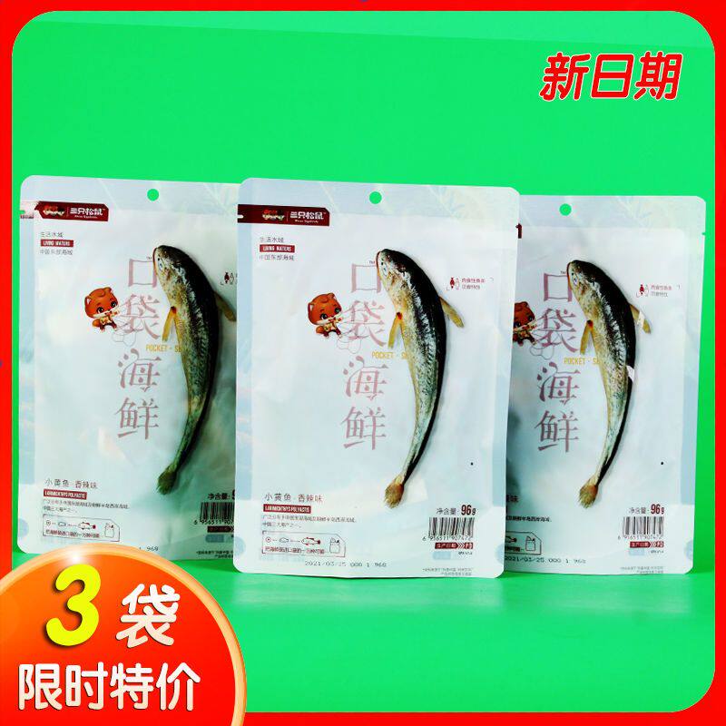 (Three Squirrels_Crispy Small Yellow Croaker 96g) Snack Specialty Small Fish Dried Instant Small Fish Dried Spicy Flavor
