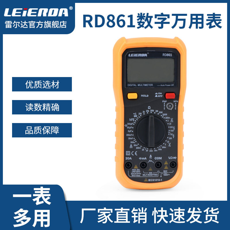 Rerda digital multimeter RD861 electrician high precision maintenance automatic household multi-function