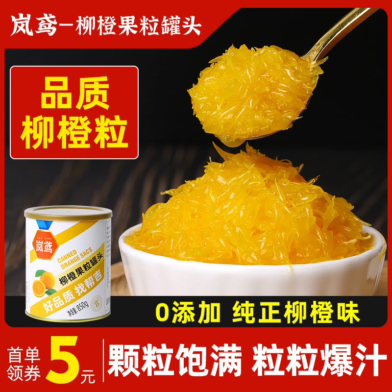 Orange pearl milk tea store specially used for canned orange pearl orange canned fruit canned orange pearl orange pearl tea store