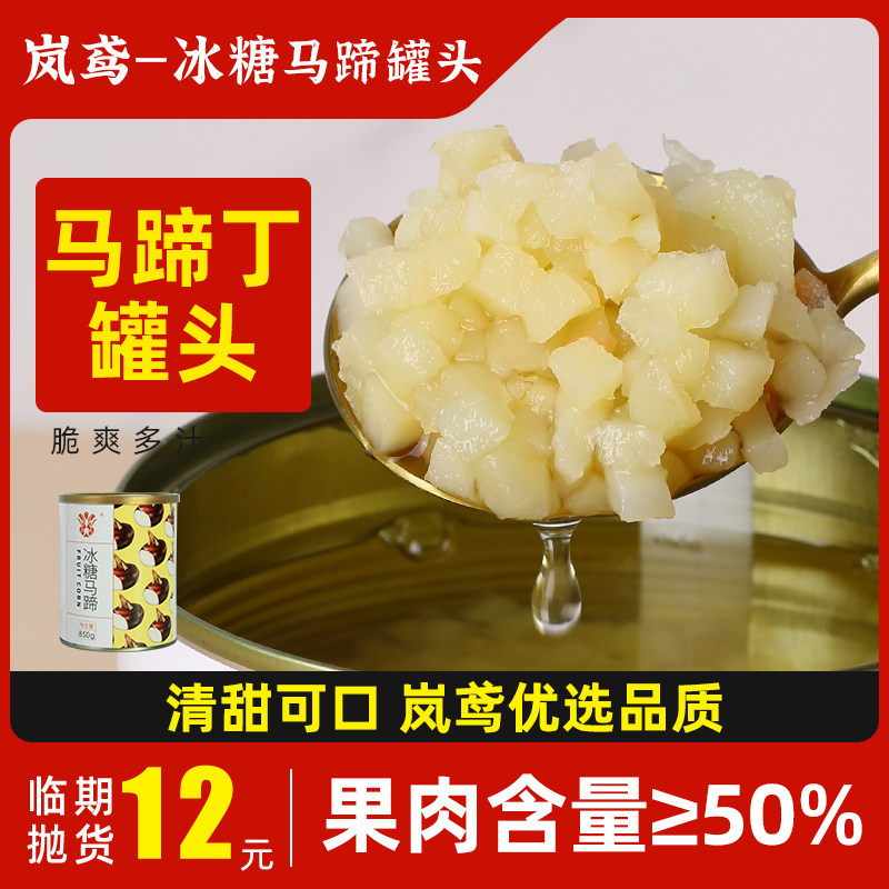 Horseshoe canned 850g commercial horse hooded iced sugar clear water horseshoe Canned Sugar Water water chestnuts Horseshoe Crushed Cans-Taobao