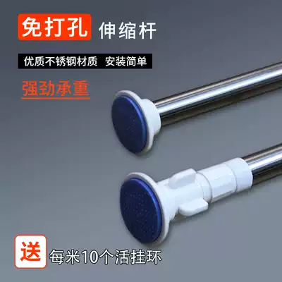 Telescopic Rod-free hanging clothes bar bathroom powder room holder shower curtain rod curtain pole bedroom balcony telescopic rod