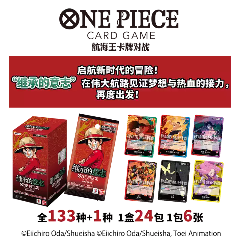 航海王OPCG補充包Vol.2 東映動畫海賊王卡牌歷代典藏合集