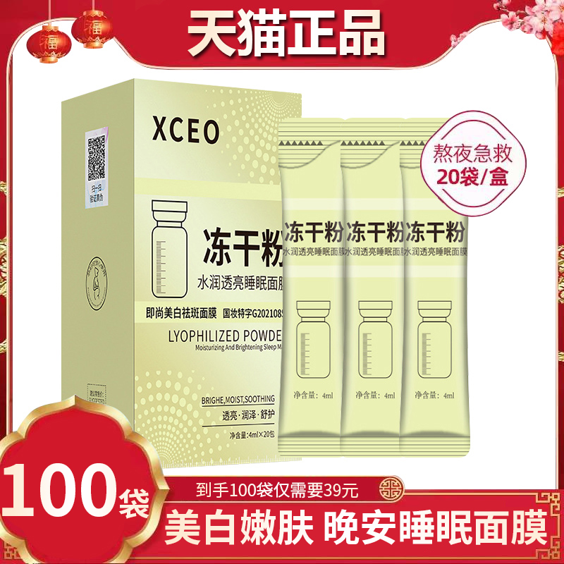 Freeze-dried powder sleeping mask disposable freckle moisturizing moisturizing night repair whitening to yellow flagship store official