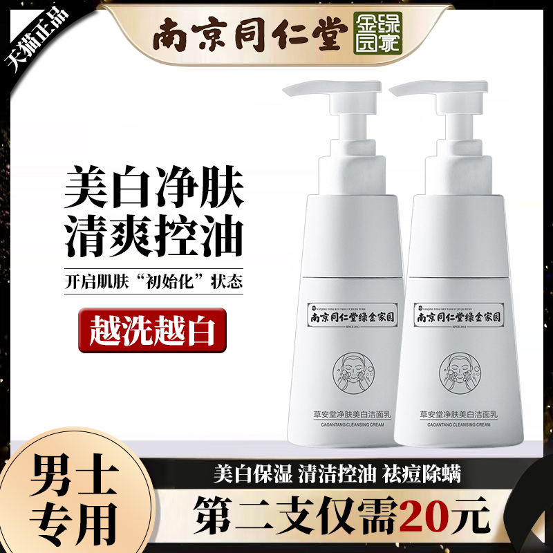 Wash-in-milk men's special whitening and whitening control oil for acne removing mites for blackhead shrink pores skin-care skin-care pint sets