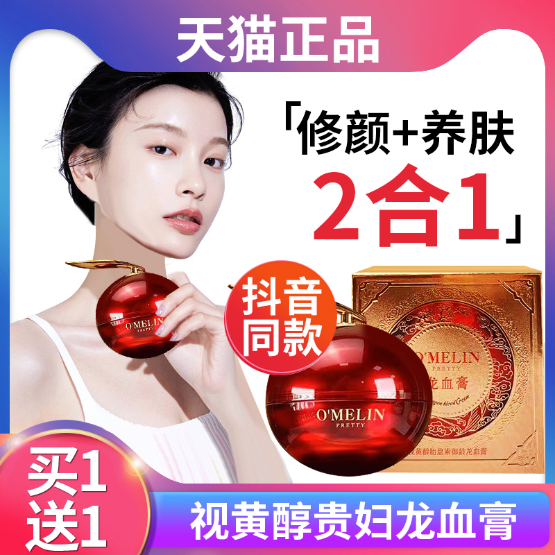 Dragon blood paste lazy skin skin anti-wrinkle bright skin nude official flagship store