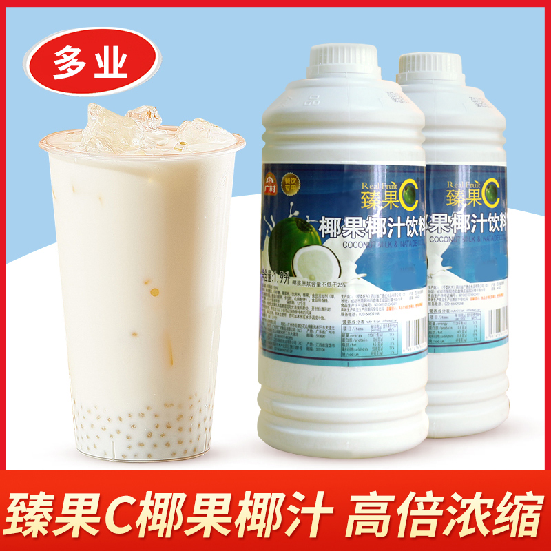 Hiromura Zhenguo C pulp drink coconut coconut juice 1900ml high concentration brewed beverage commercial milk tea raw material