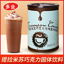 Guangcun Tiramisu Chocolate Powder 1kg Canned Drink Baked Dessert Cake Ingredients Fine Cocoa Powder