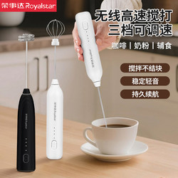 Royalstar Milk Powder Stirring Stick Baby Coffee Frother Electric Mixer Milk Stirring Stick Non-Clumping Milk Frother