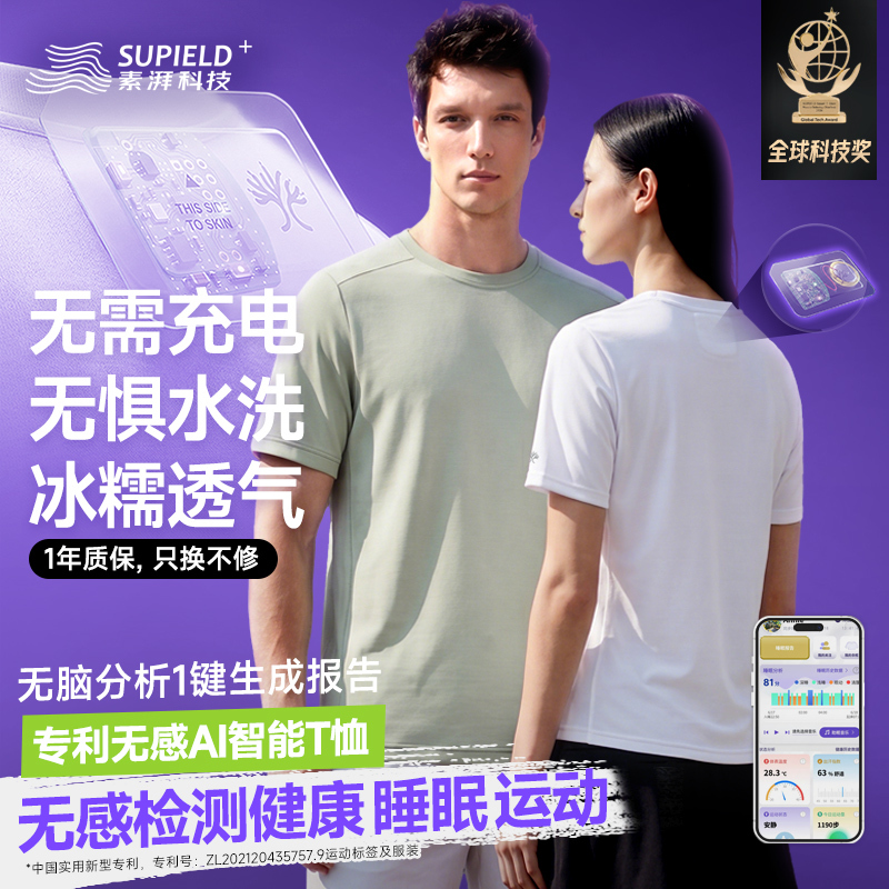 Supield Non-Sensory Ai Smart T-Shirt Multi-Functional Monitoring Health, Sleep, Exercise, Ice-Cool Breathable White T-Shirt