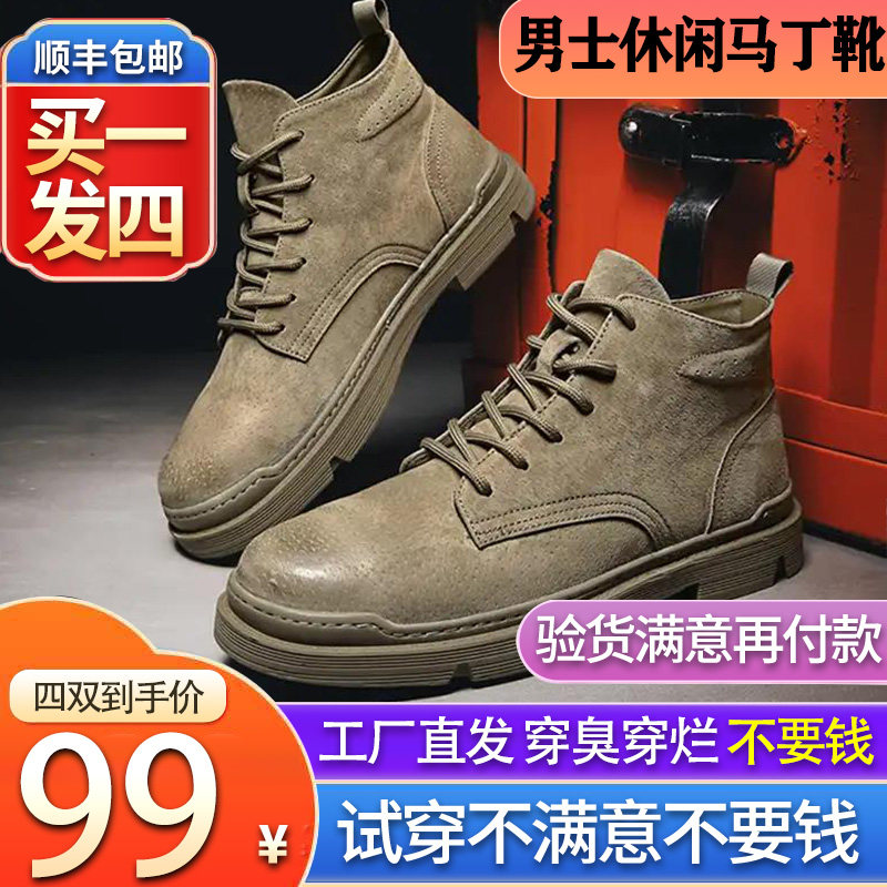 振東服裝秋季爆款男士潮流軟底休閒馬丁靴 99元 4 雙 到付 Z