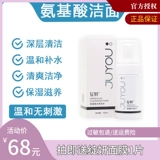 Мягкое очищающее молочко на основе аминокислот для чувствительной кожи, 100 мл