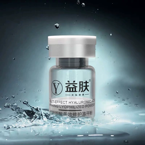 益肤 Прозрачный многофункциональный восстанавливающий лиофилизированный порошок с гиалуроновой кислотой, успокаивающий увлажняющий питательный осветляющий набор, омоложение кожи, против морщин