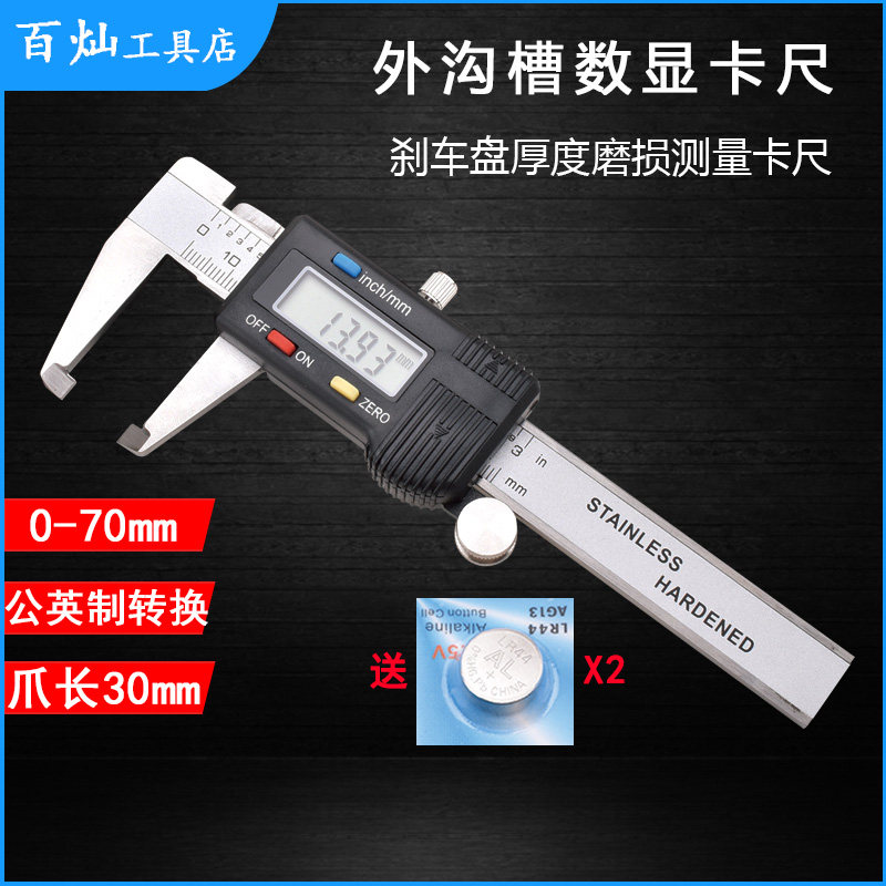 Outer groove digital caliper Brake disc thickness wear measurement digital graphic caliper Brake disc caliper 0-120mm