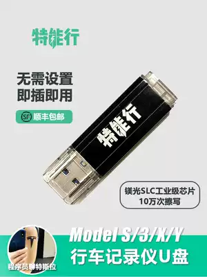 Special can line for Tesla Model3SXY driving recorder U disk music USB flash drive sentry mode SLC
