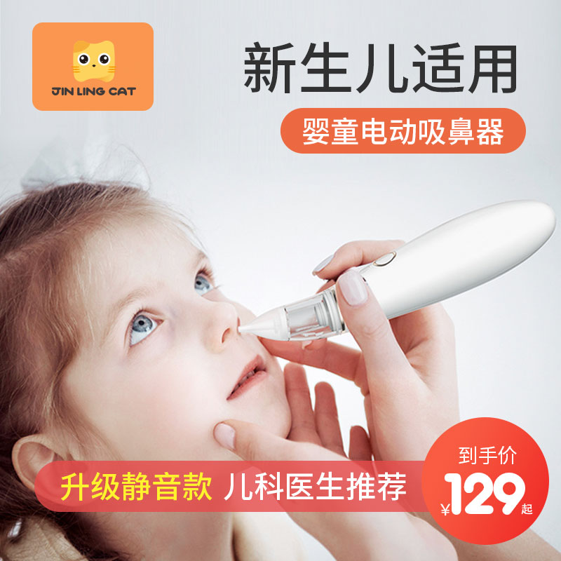Infant electric nose sucker baby newborn children special household nasal nose snot clean artifact baby nose wash