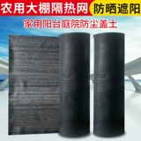 Черная затененная сеть крипто, толстая солнечная сеть цветочных цветов сельскохозяйственная сеть из тепличной изоляции на открытом воздухе.