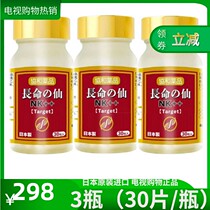 Japanese Association and mitochondrial essence Upgrade group Japan Original High-end NK Niacin Yeast Composite Sheet 3 bottles